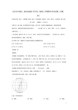 北京市东城区2019_2020学年高二地理上学期期末考试试题
