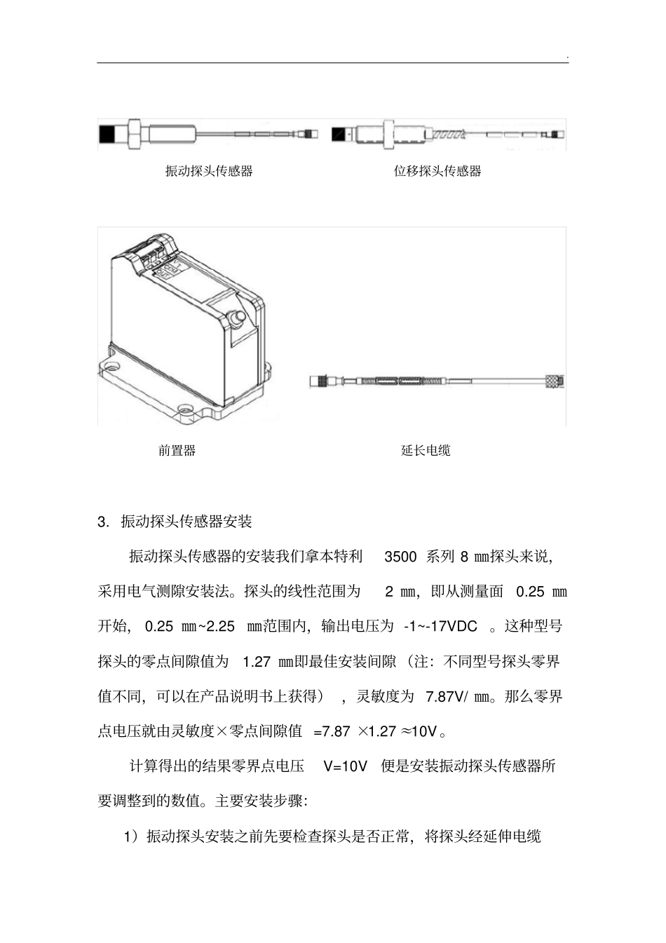 振动,位移探头安装方法_第2页