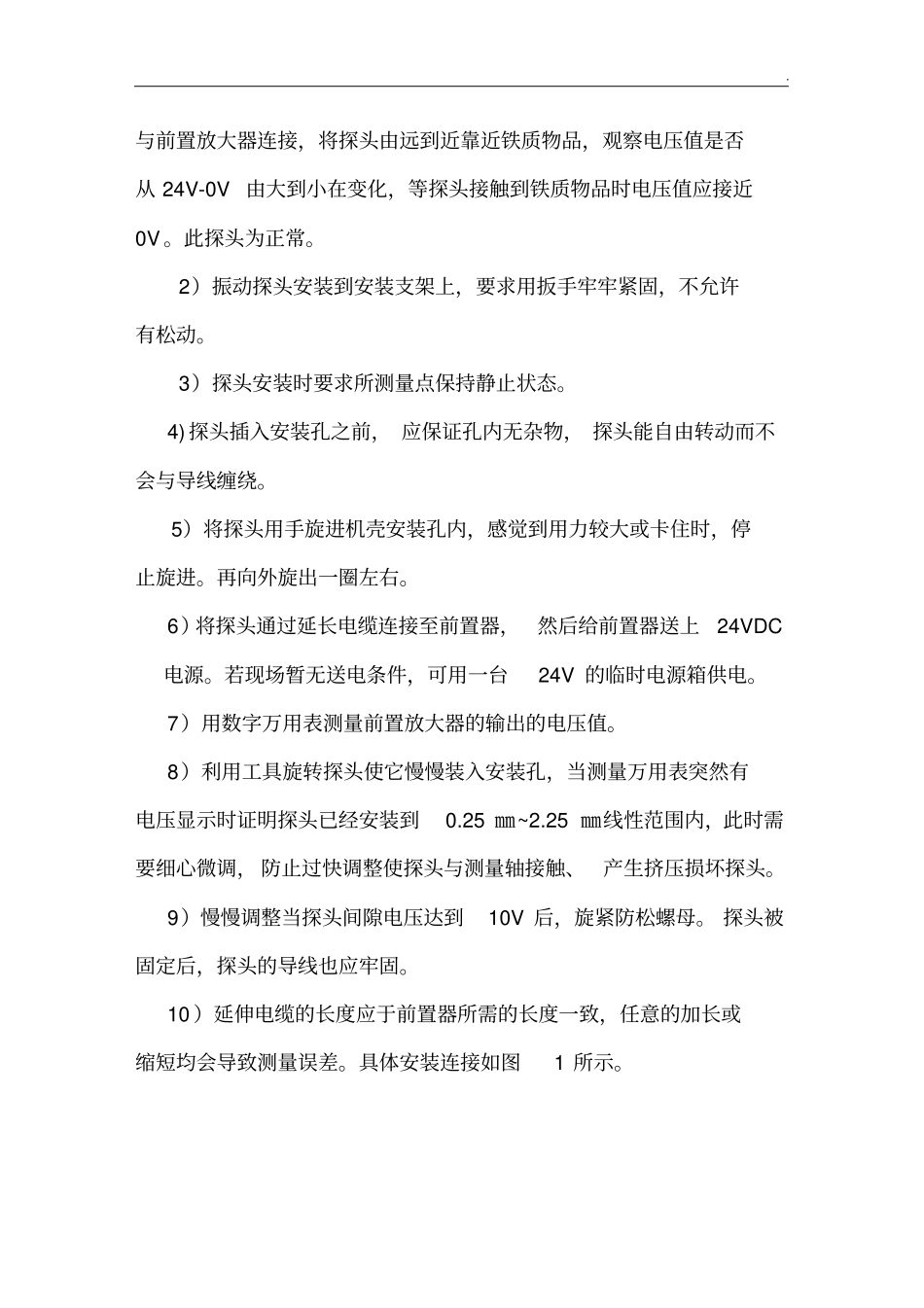 振动,位移探头安装方法_第3页