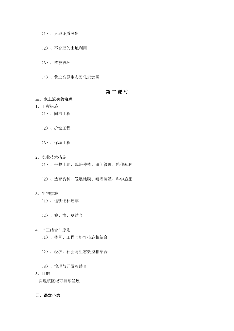 高中地理：区域水土流失及其治理教案 人教版必修3_第2页