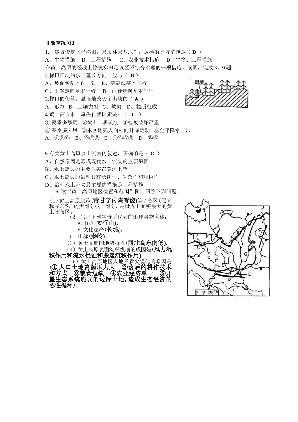 高中地理：区域水土流失及其治理教案 人教版必修3_第3页