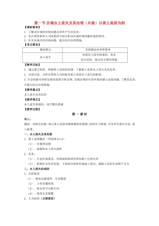 高中地理：区域水土流失及其治理教案 人教版必修3