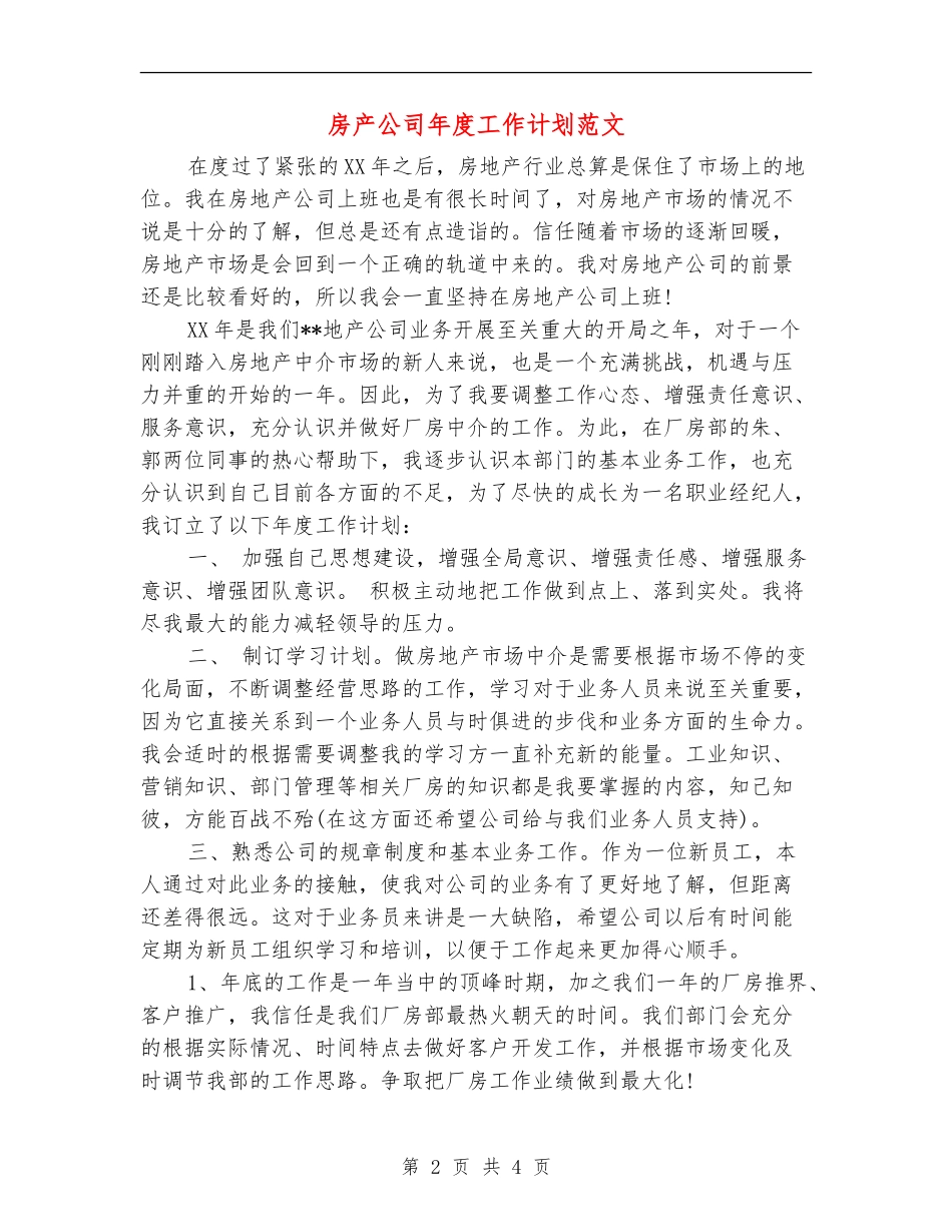 房产公司年度工作计划范文_第2页