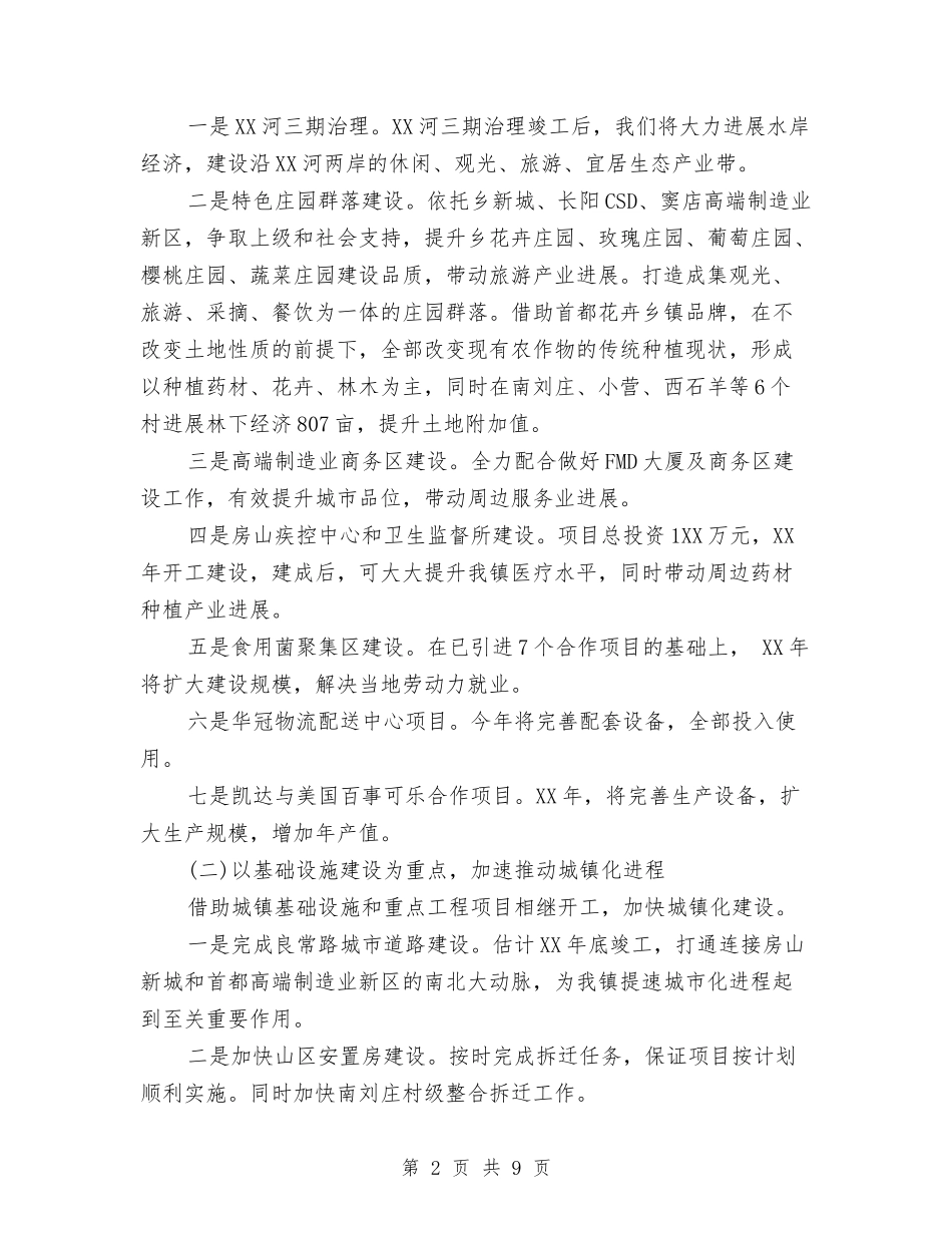 2024乡镇工作计划与2024乡镇平安综治上半年工作总结及下半年工作计划范文汇编_第2页