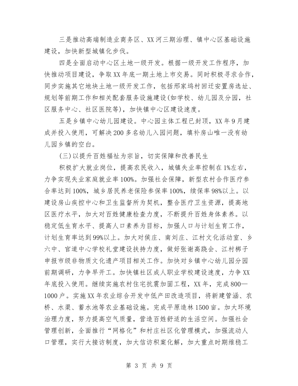 2024乡镇工作计划与2024乡镇平安综治上半年工作总结及下半年工作计划范文汇编_第3页