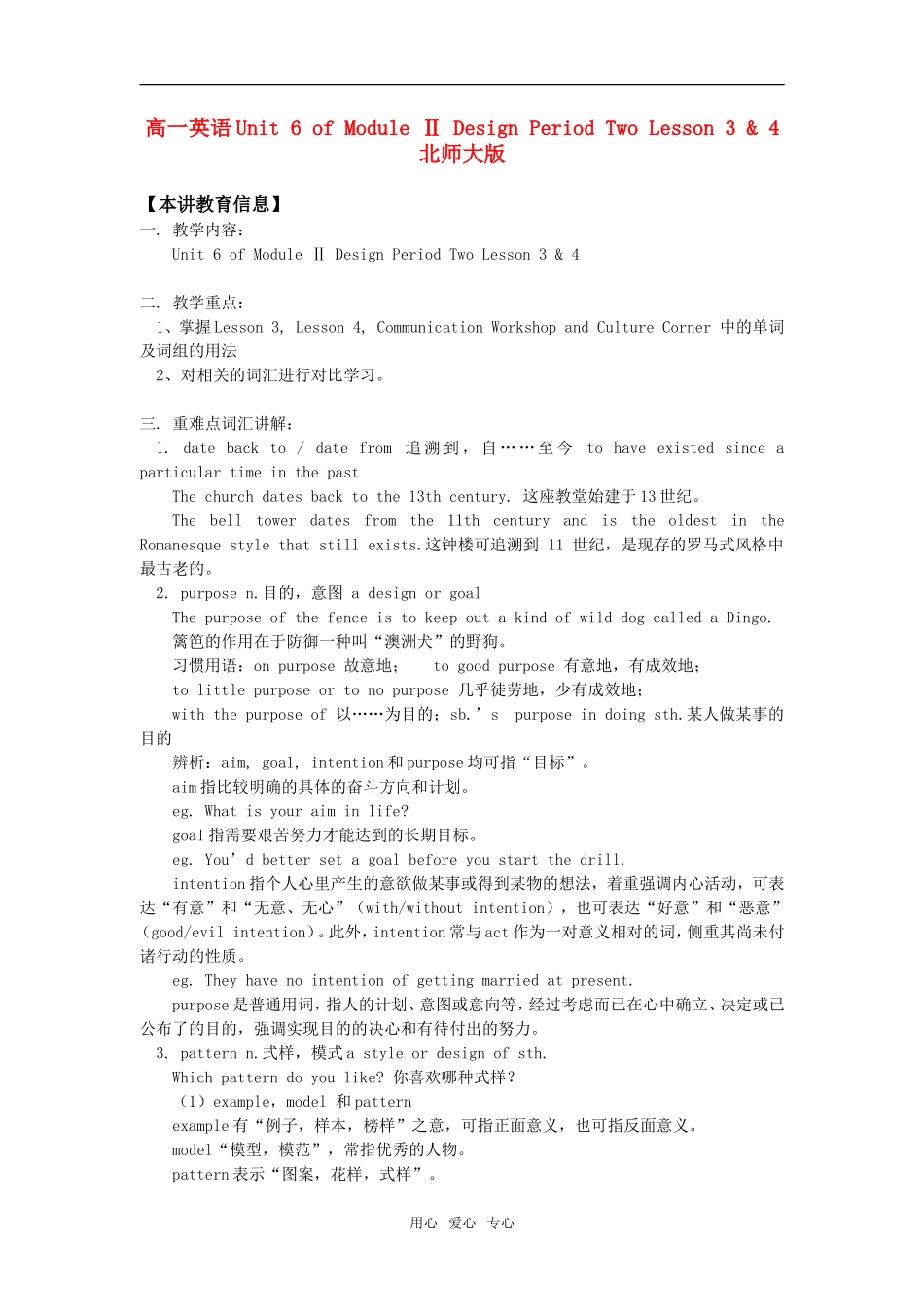 高一英语Unit 6 of Module Ⅱ Design Period Two Lesson 3 & 4北师大版知识精讲_第1页