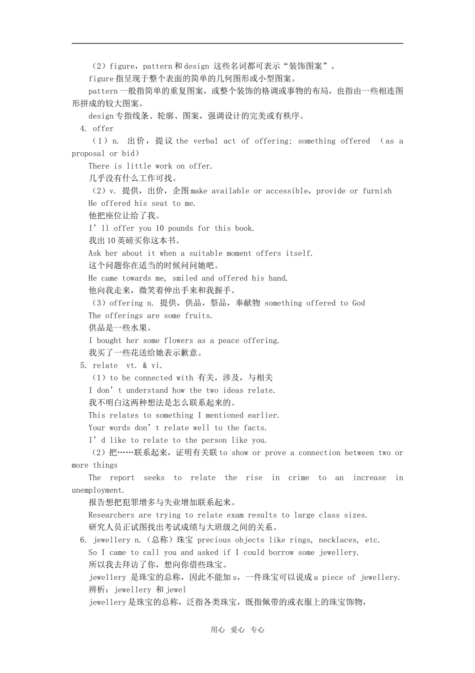 高一英语Unit 6 of Module Ⅱ Design Period Two Lesson 3 & 4北师大版知识精讲_第2页