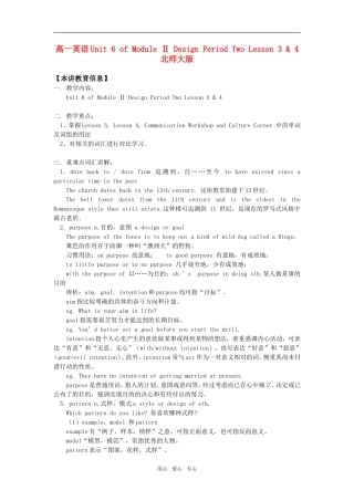 高一英语Unit 6 of Module Ⅱ Design Period Two Lesson 3 & 4北师大版知识精讲