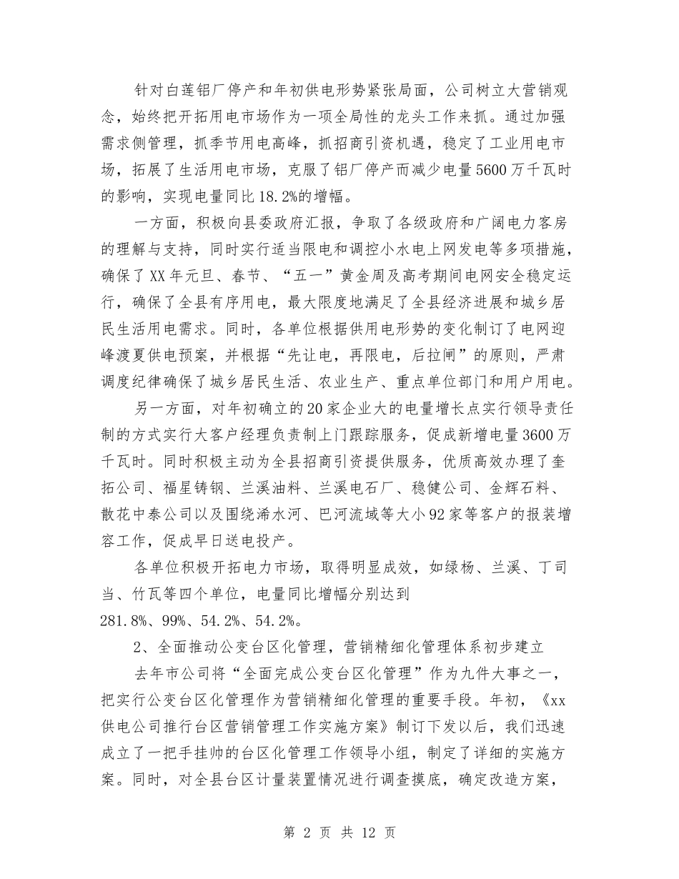 2024年度营销部工作总结范文与2024年度落实党风廉政建设责任制工作总结汇编_第2页