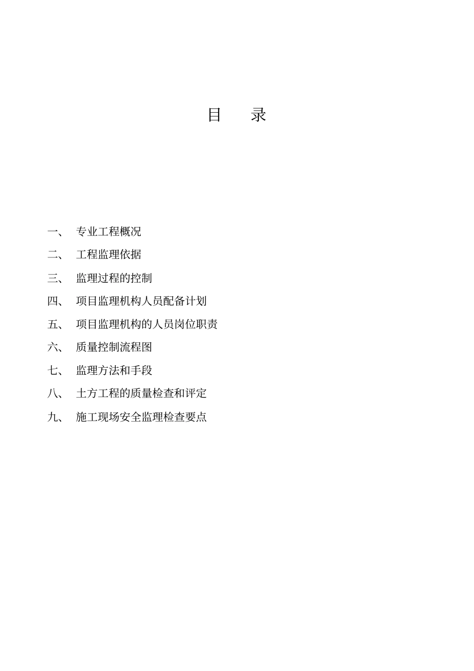 三通一平监理规划_第2页