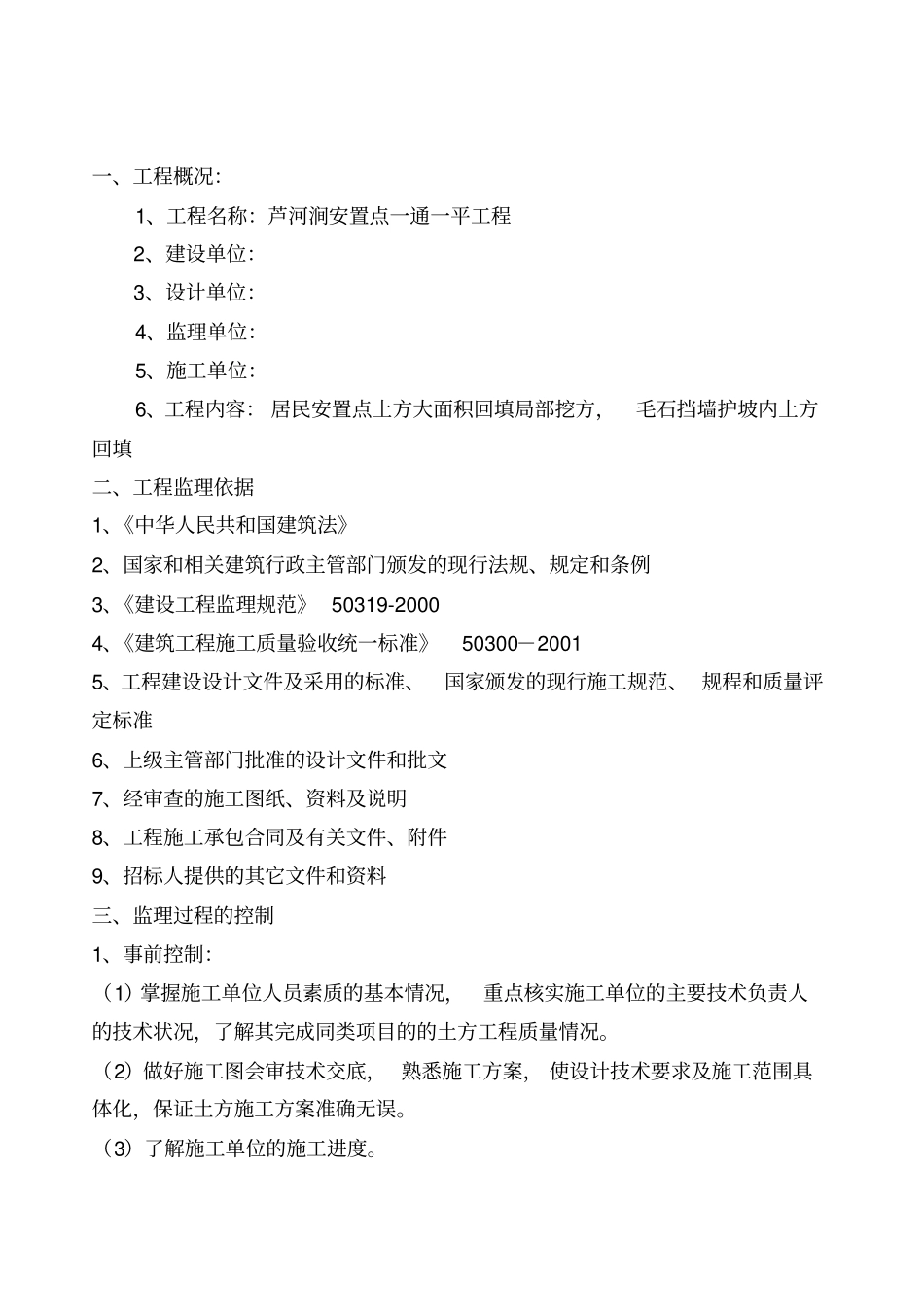 三通一平监理规划_第3页