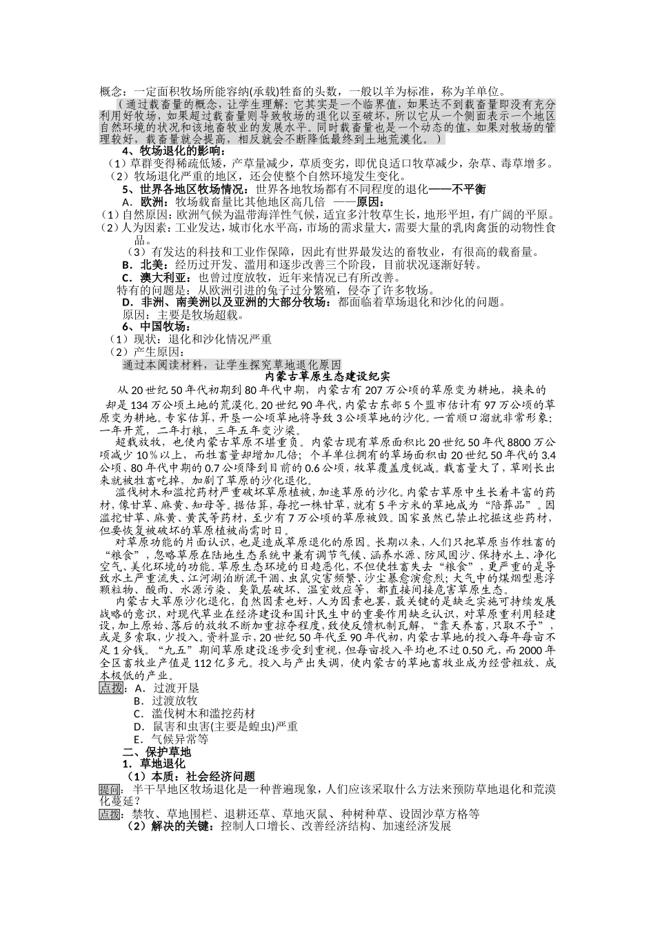 第二节  草原退化及其防治_第2页