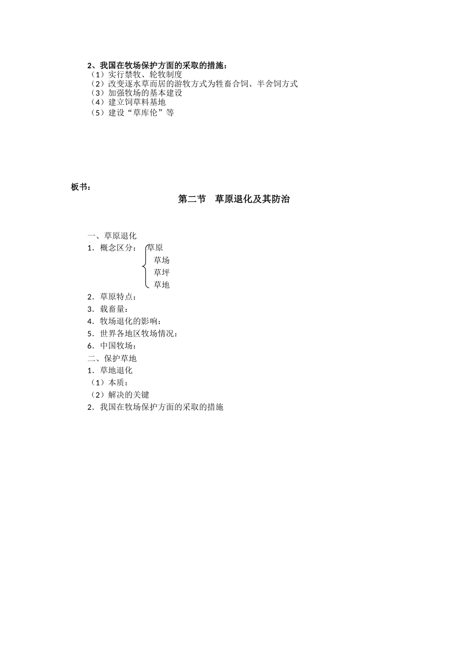 第二节  草原退化及其防治_第3页