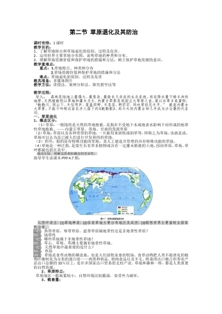 第二节  草原退化及其防治