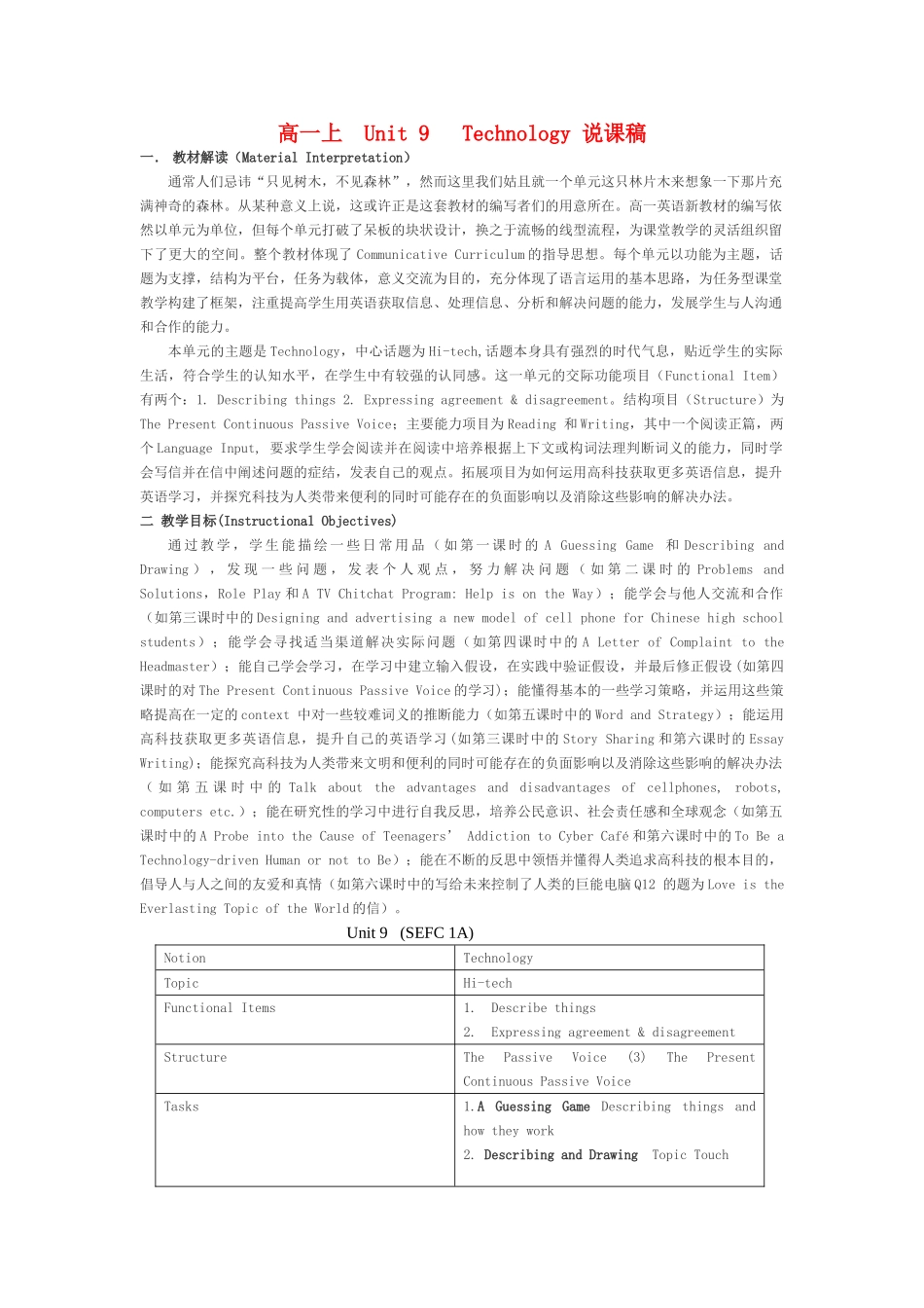 高中英语 Unit 9《Technology》说课稿 新人教版_第1页