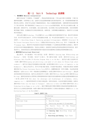 高中英语 Unit 9《Technology》说课稿 新人教版