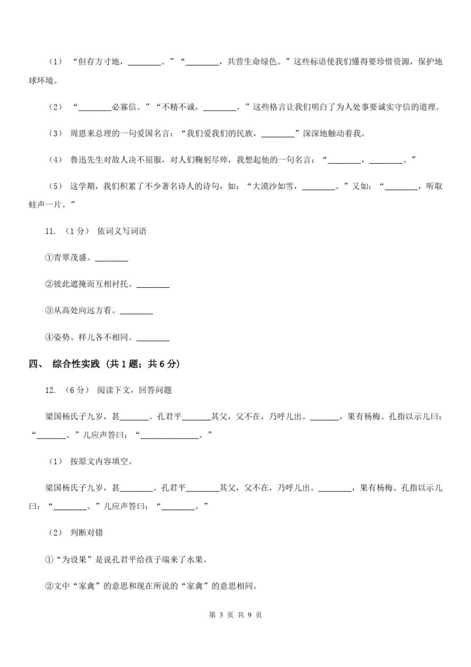 四川省攀枝花市2020年(春秋版)小升初语文期末试卷(I)卷_第3页
