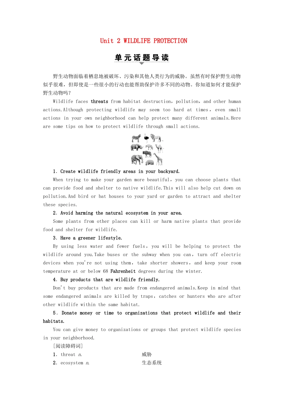 高中英语 Unit 2 WILDLIFE PROTECTION Section Ⅰ Listening and Speaking  Reading and Thinking——Comprehending教案 新人教版必修第二册-新人教版高一第二册英语教案_第1页