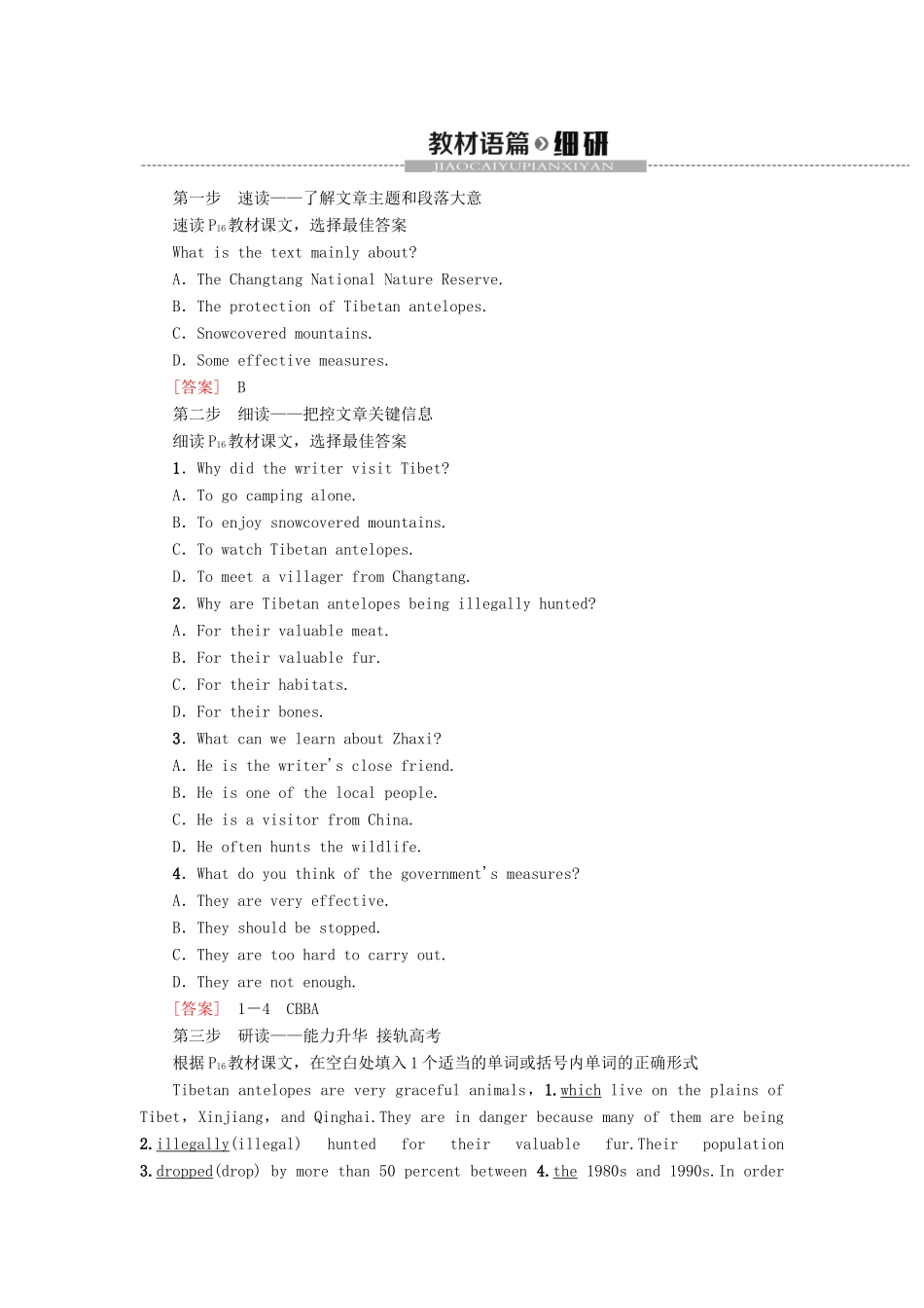 高中英语 Unit 2 WILDLIFE PROTECTION Section Ⅰ Listening and Speaking  Reading and Thinking——Comprehending教案 新人教版必修第二册-新人教版高一第二册英语教案_第3页