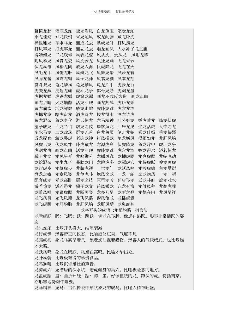 (精品)龙字成语_第1页