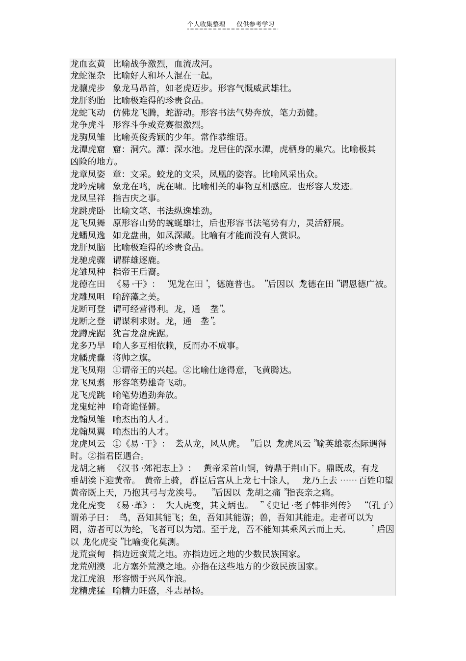 (精品)龙字成语_第2页