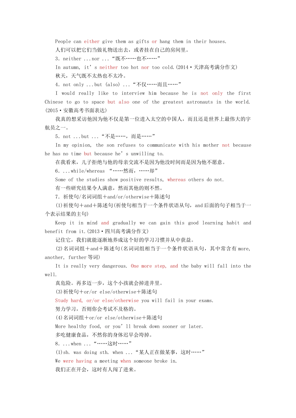 高考英语大一轮复习 层级化晋级写作 层级二 词靓句高赢高分（二）整齐和谐的并列句讲义-人教版高三全册英语教案_第2页