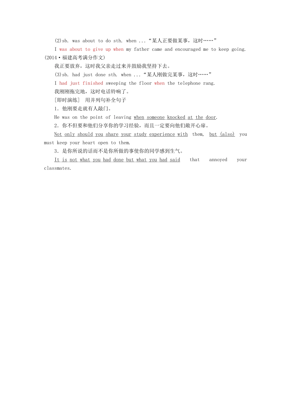 高考英语大一轮复习 层级化晋级写作 层级二 词靓句高赢高分（二）整齐和谐的并列句讲义-人教版高三全册英语教案_第3页