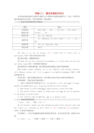 高考英语大一轮复习 层级化晋级写作 层级二 词靓句高赢高分（二）整齐和谐的并列句讲义-人教版高三全册英语教案