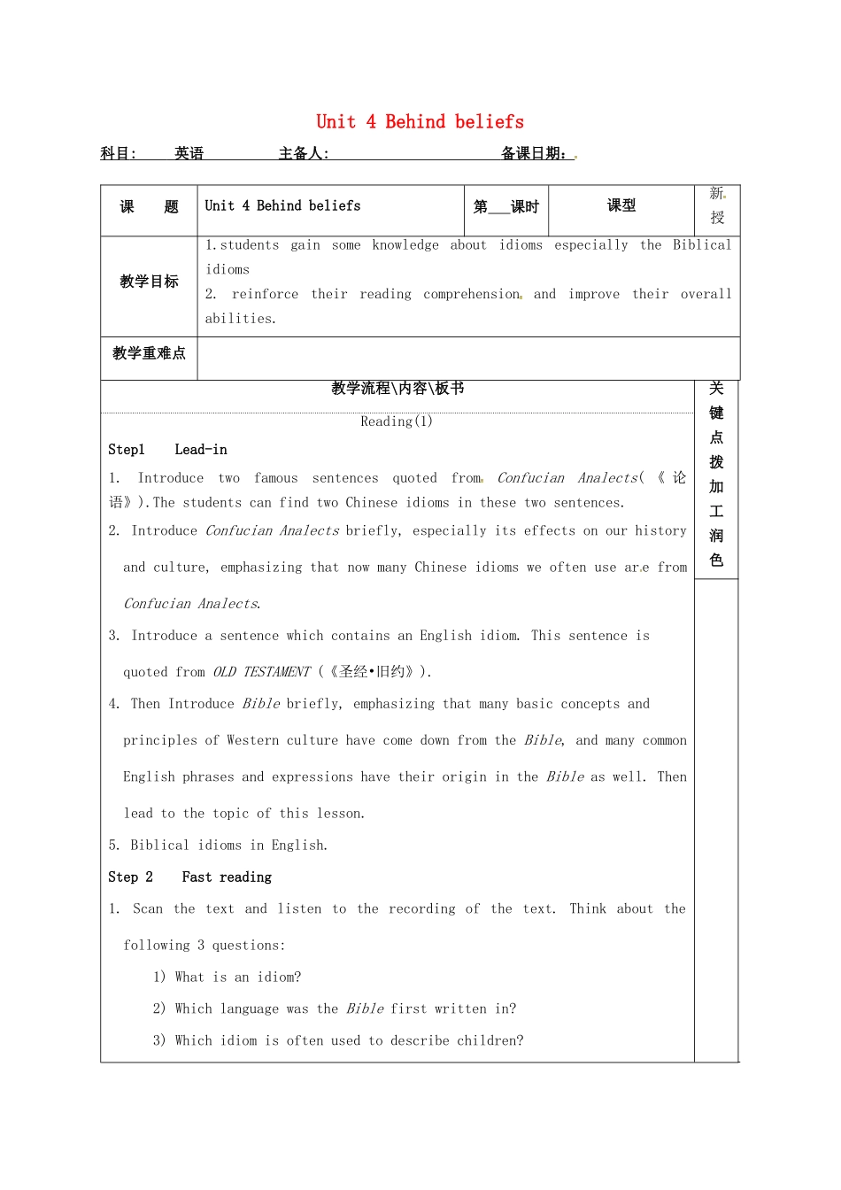 高中英语 Unit 4 Behind beliefs教案5 牛津译林版选修9-牛津版高三选修9英语教案_第1页