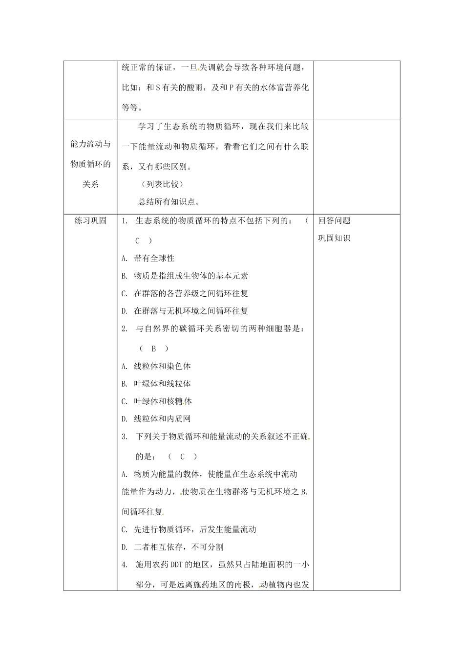 高中生物 5.3《生态系统的物质循环》教案 新人教版必修3_第3页