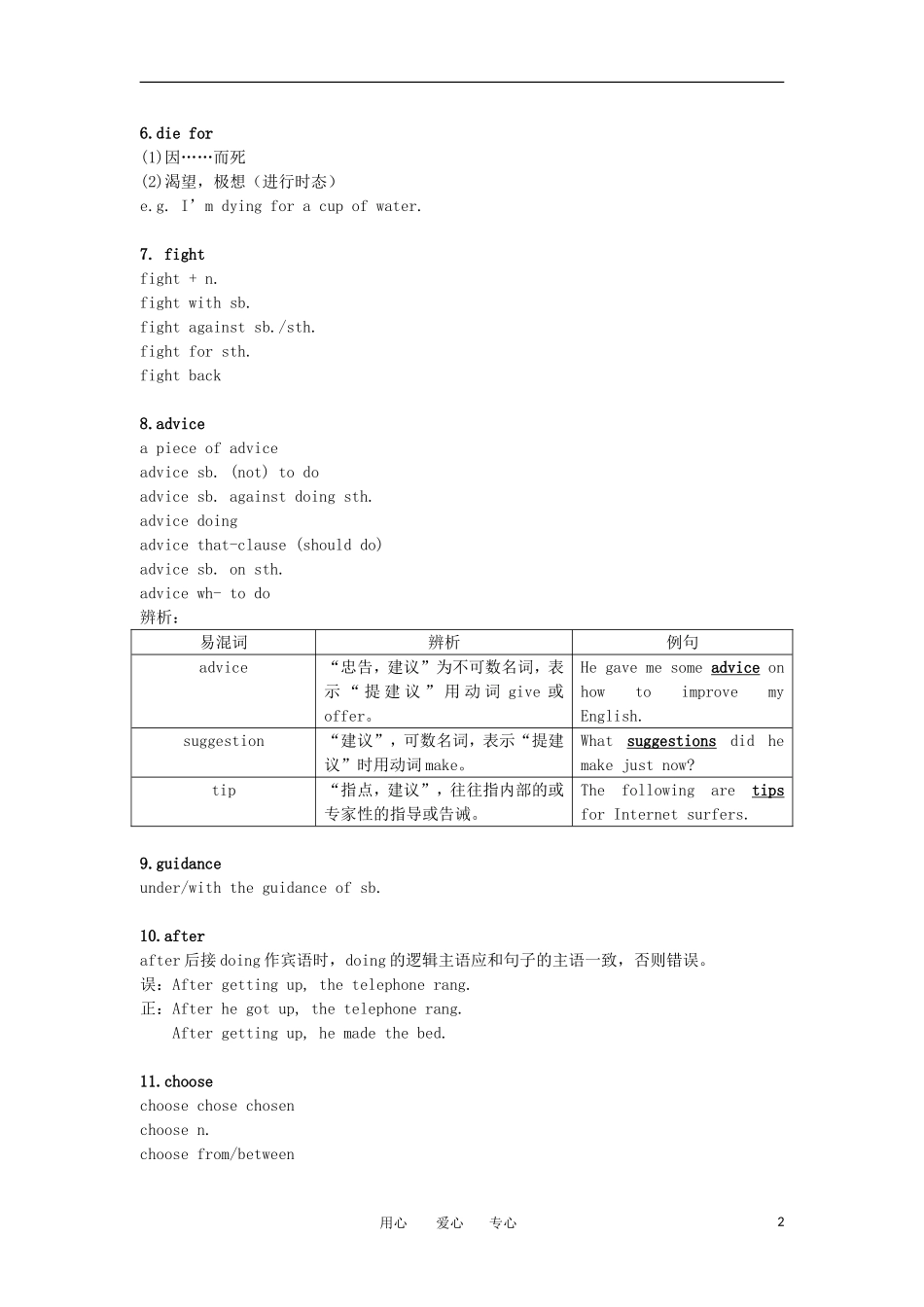 高中英语 Unit 5《Nelson Mandela-a modern hero-Vocabulary and Useful教案 新人教版必修2_第2页