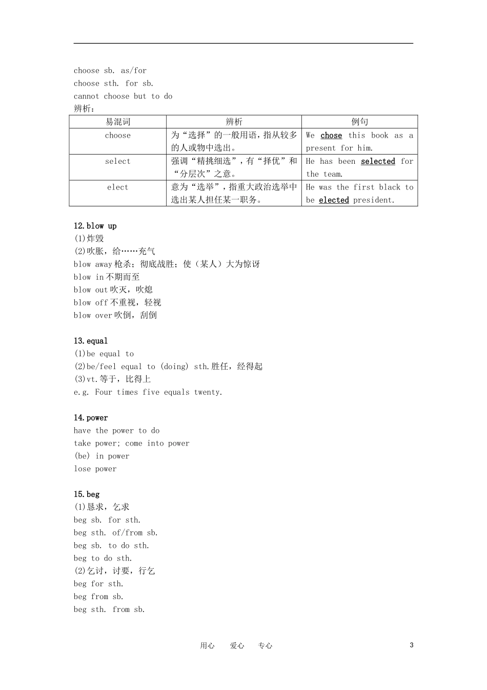 高中英语 Unit 5《Nelson Mandela-a modern hero-Vocabulary and Useful教案 新人教版必修2_第3页