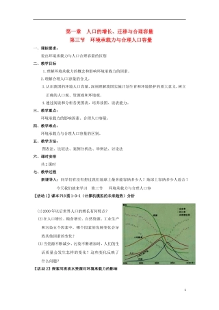 高中地理  1.3《环境承载力与合理人口容量》教案（5） 中图版必修2