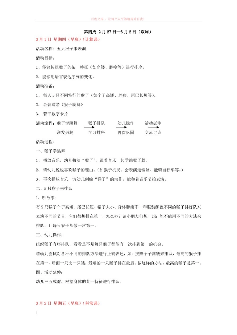 中班学习活动主题：在动物园里、在农场里_第1页