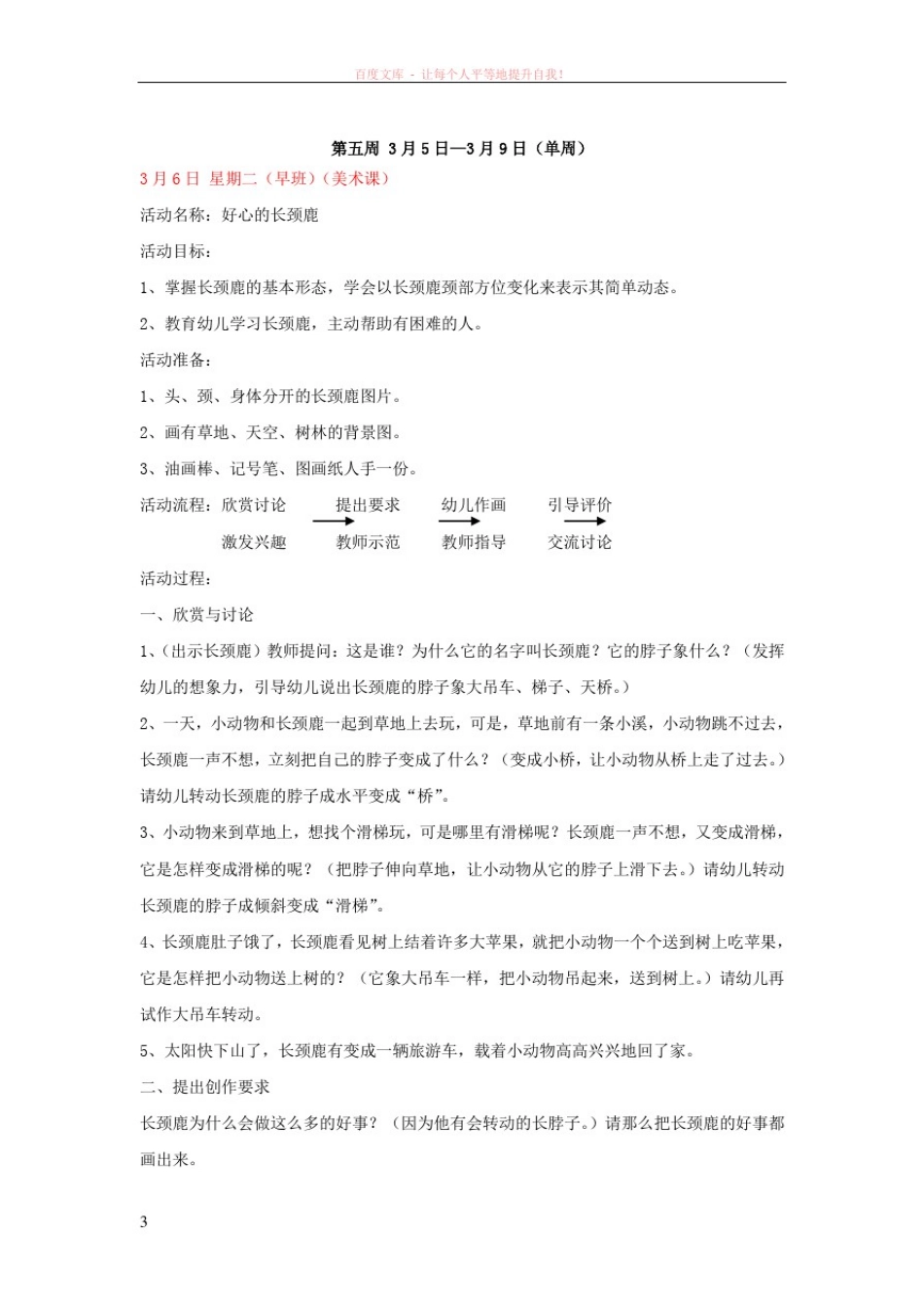 中班学习活动主题：在动物园里、在农场里_第2页