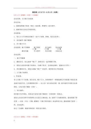 中班学习活动主题：在动物园里、在农场里