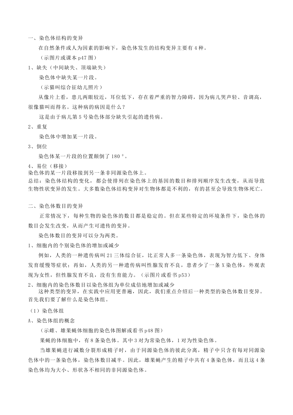 高中生物的变异 染色体变异教案 旧人教 必修2_第2页