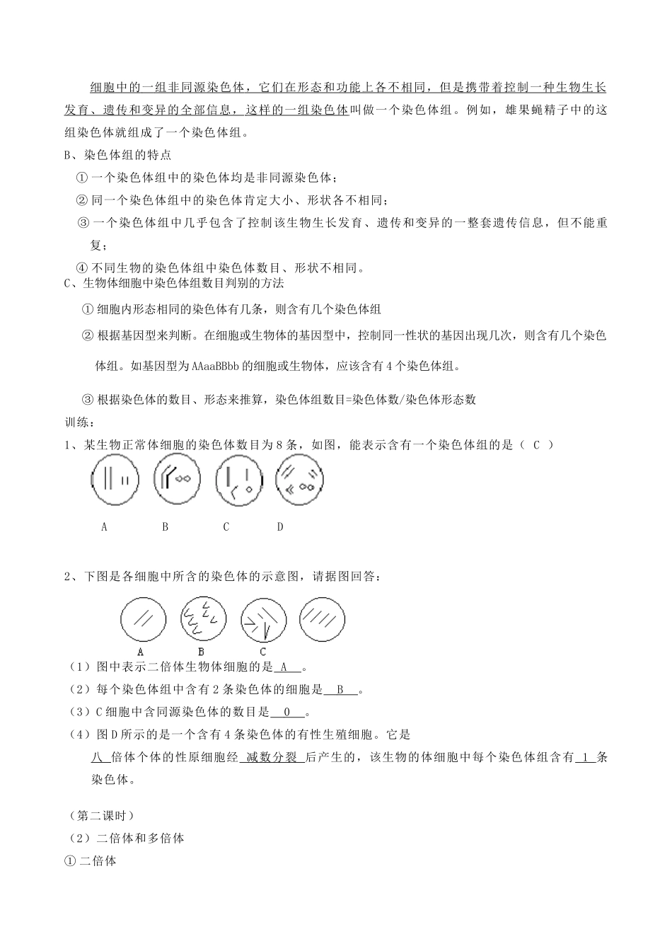 高中生物的变异 染色体变异教案 旧人教 必修2_第3页