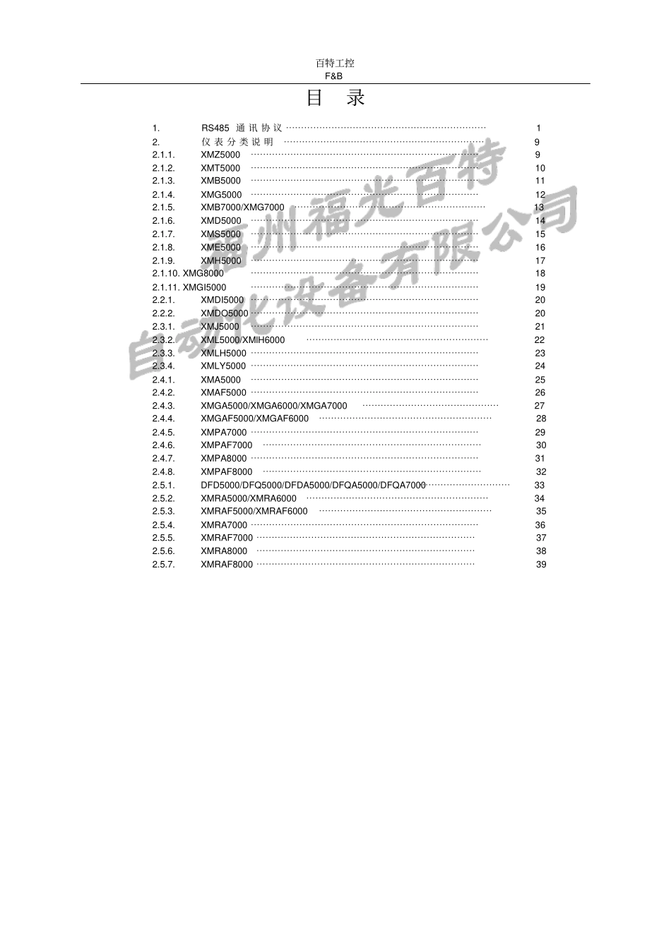 (完整版)百特工控通讯协议_第2页