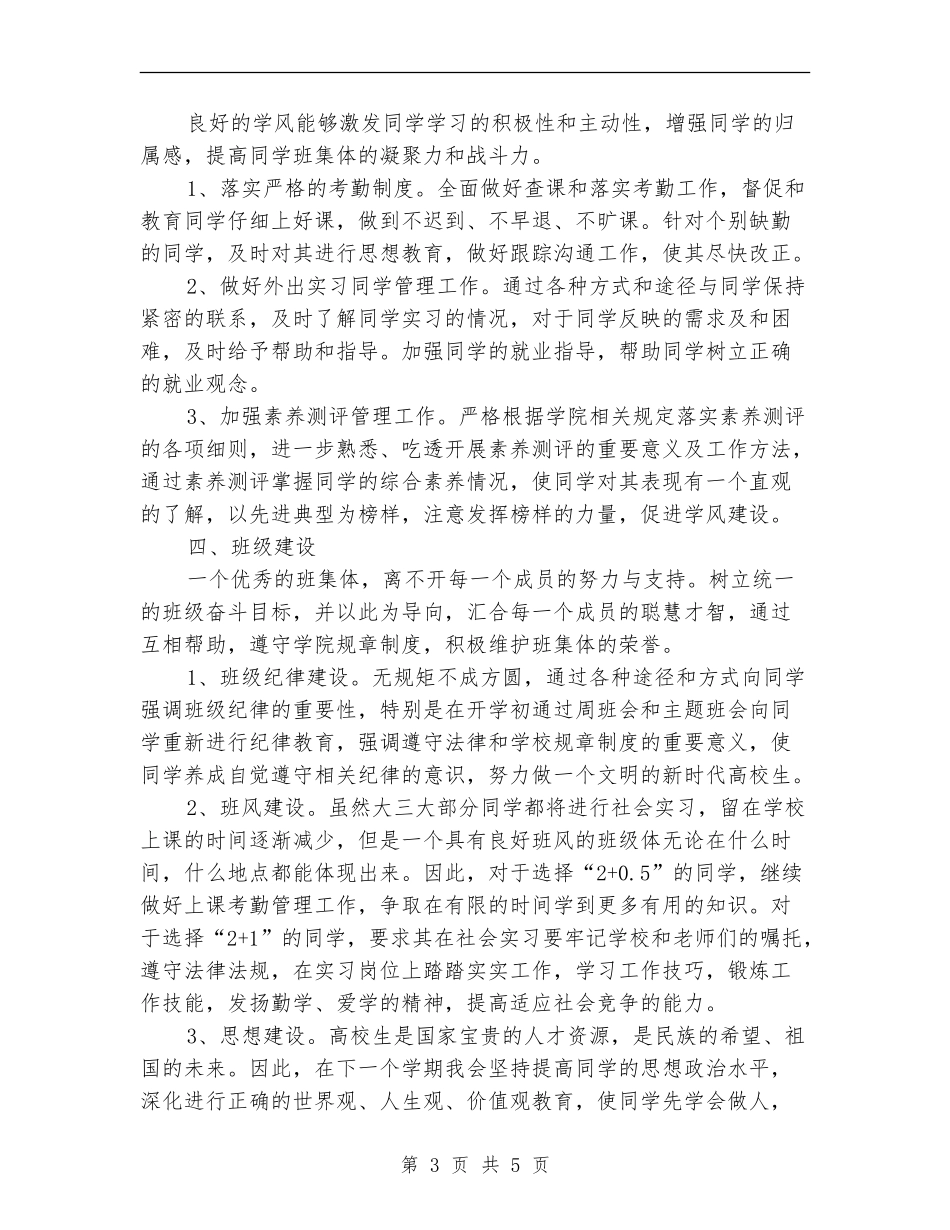 2024年高校辅导员工作计划范文_第3页