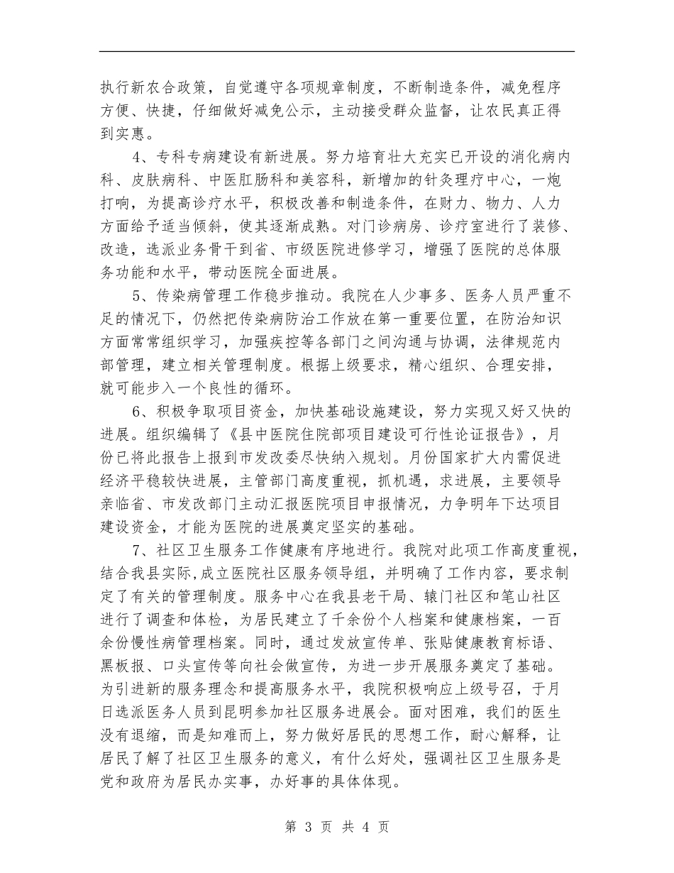 2024医务工作计划范文1_第3页