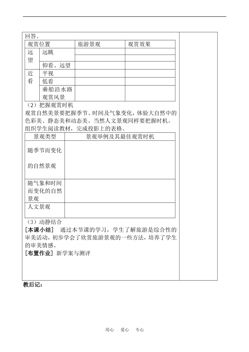 高中地理旅游景观欣赏(1)教案鲁教版选修4_第2页