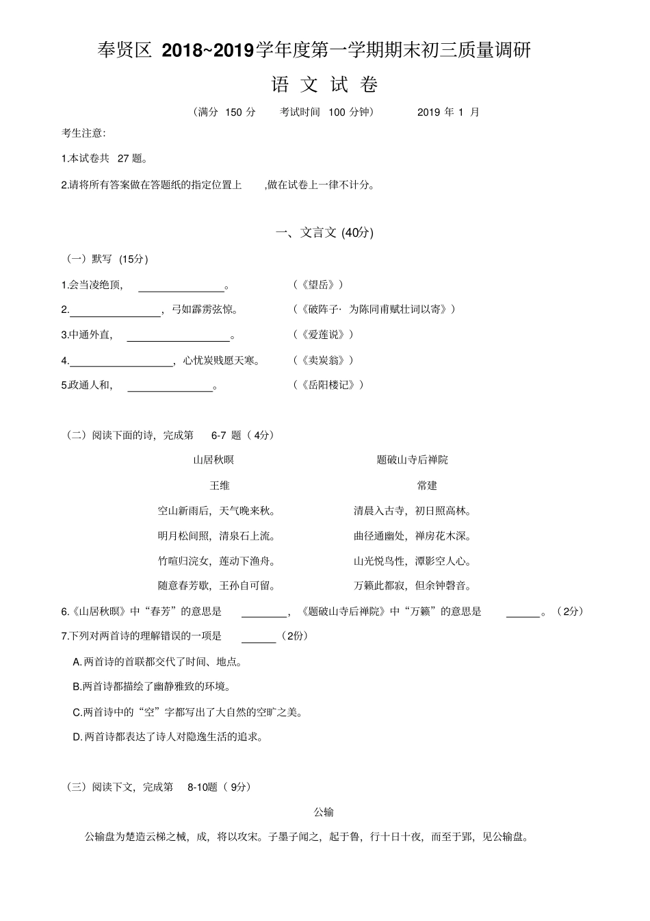 上海市奉贤区2019届九年级上学期期末(一模)质量监控语文试题及答案(word版)_第1页