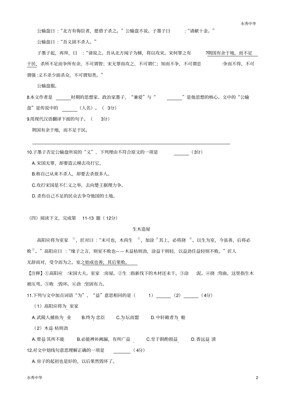 上海市奉贤区2019届九年级上学期期末(一模)质量监控语文试题及答案(word版)_第2页