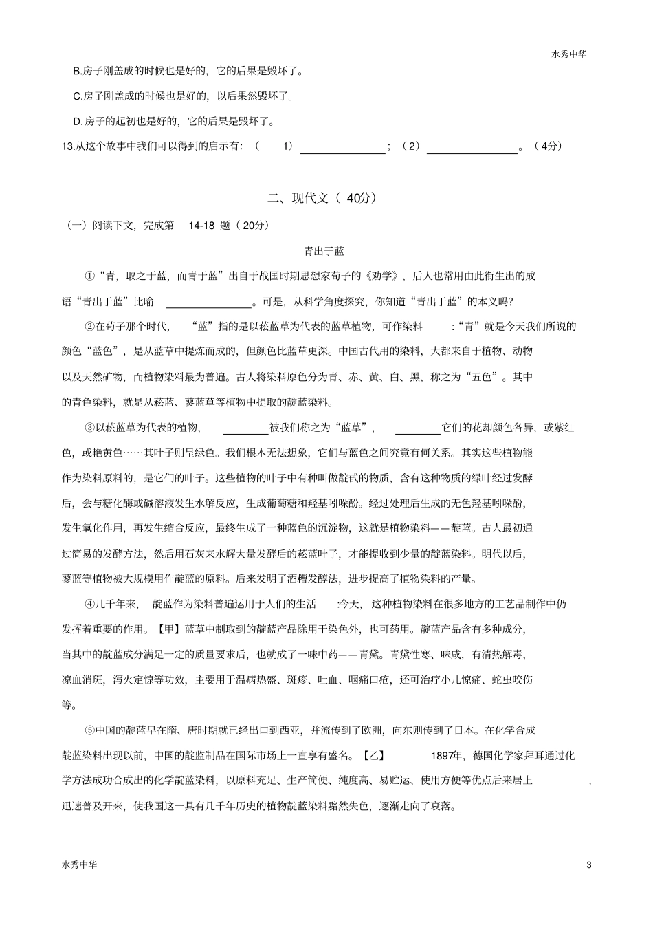 上海市奉贤区2019届九年级上学期期末(一模)质量监控语文试题及答案(word版)_第3页