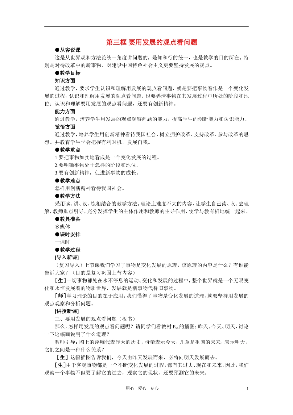 第二节坚持发展的观点(第三课时)_第1页
