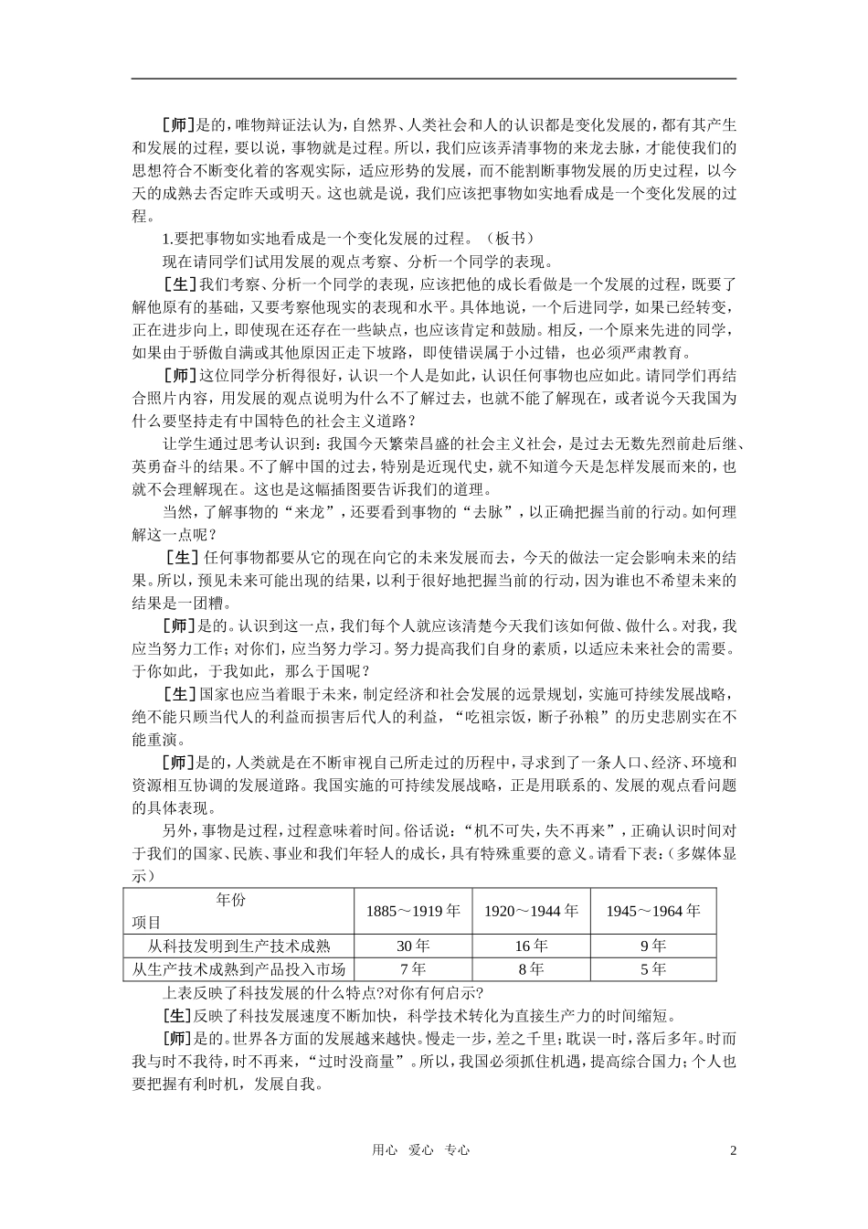 第二节坚持发展的观点(第三课时)_第2页