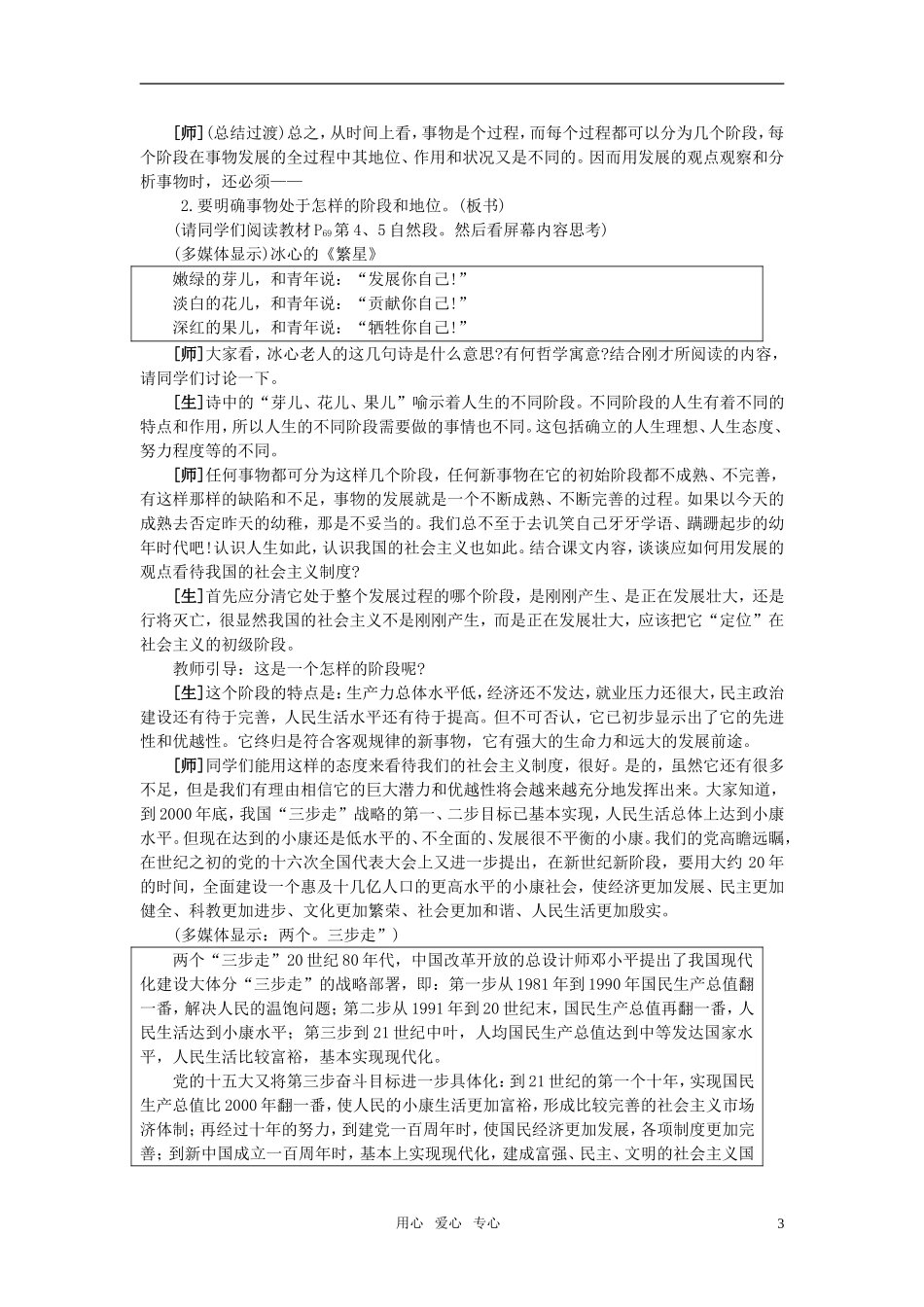 第二节坚持发展的观点(第三课时)_第3页