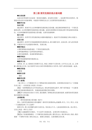 第二节坚持发展的观点(第三课时)
