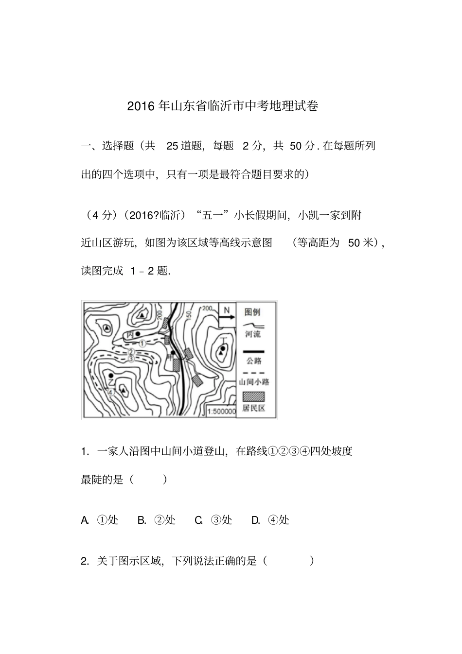 山东省临沂市中考地理试卷及答案_第1页